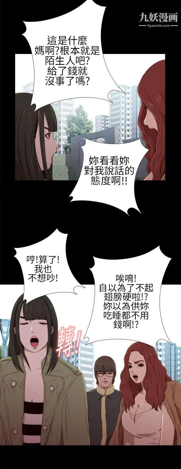 我的大叔邻家少女，第17話，第 8 页