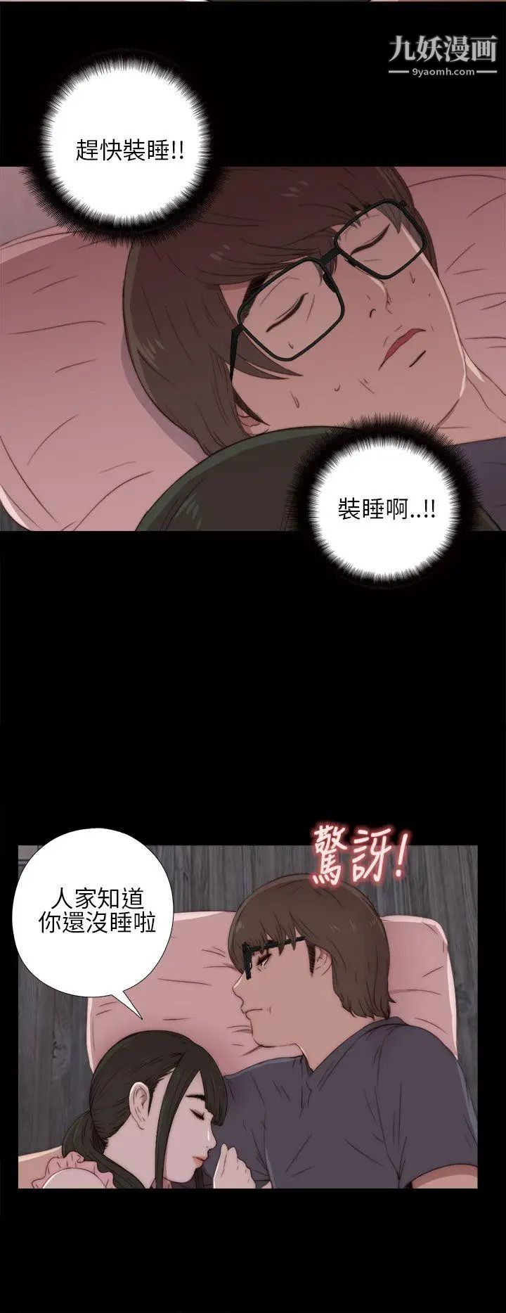 我的大叔邻家少女，第17話，第 28 页
