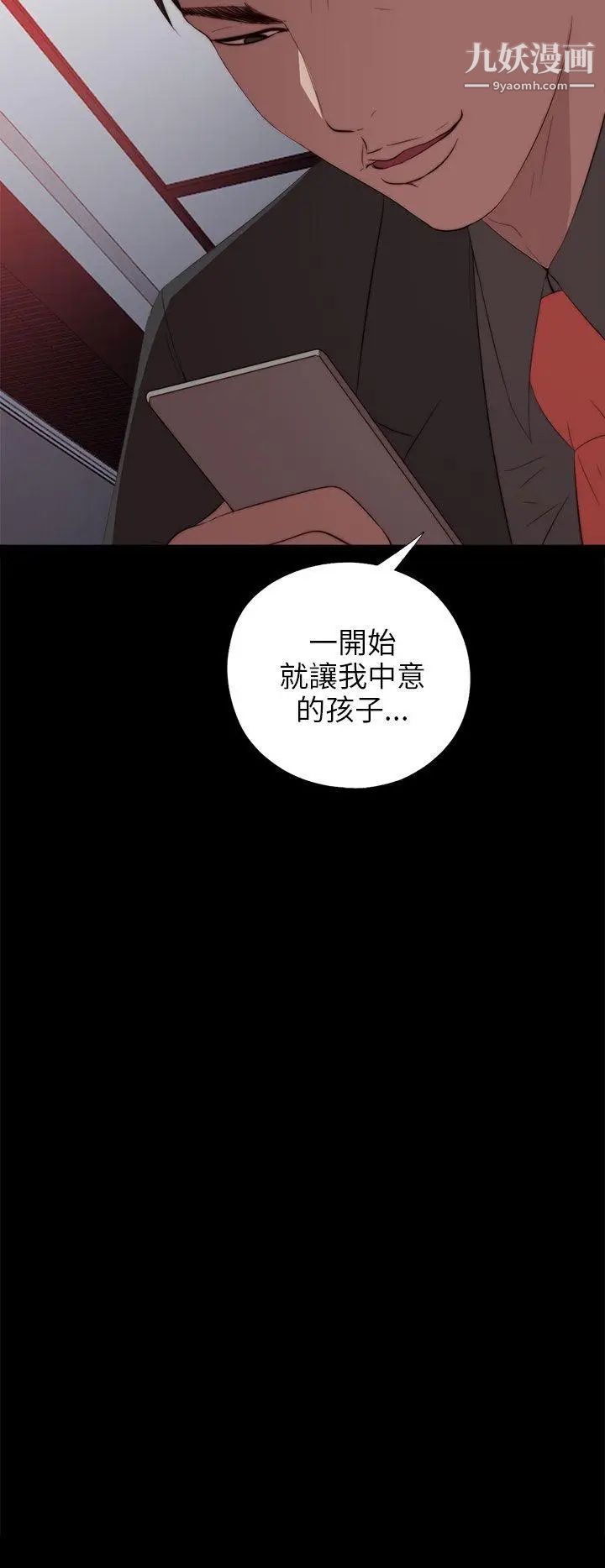 我的大叔邻家少女，第18話，第 34 页