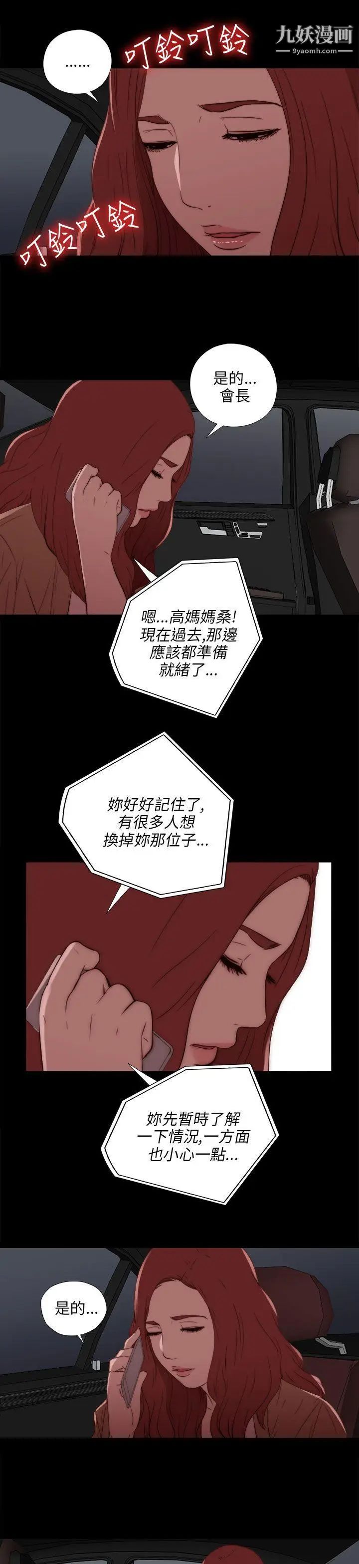 我的大叔邻家少女，第18話，第 11 页