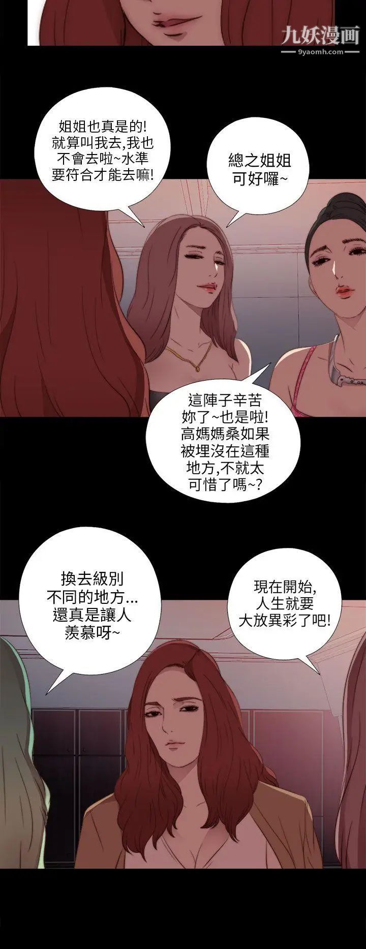 我的大叔邻家少女，第18話，第 8 页