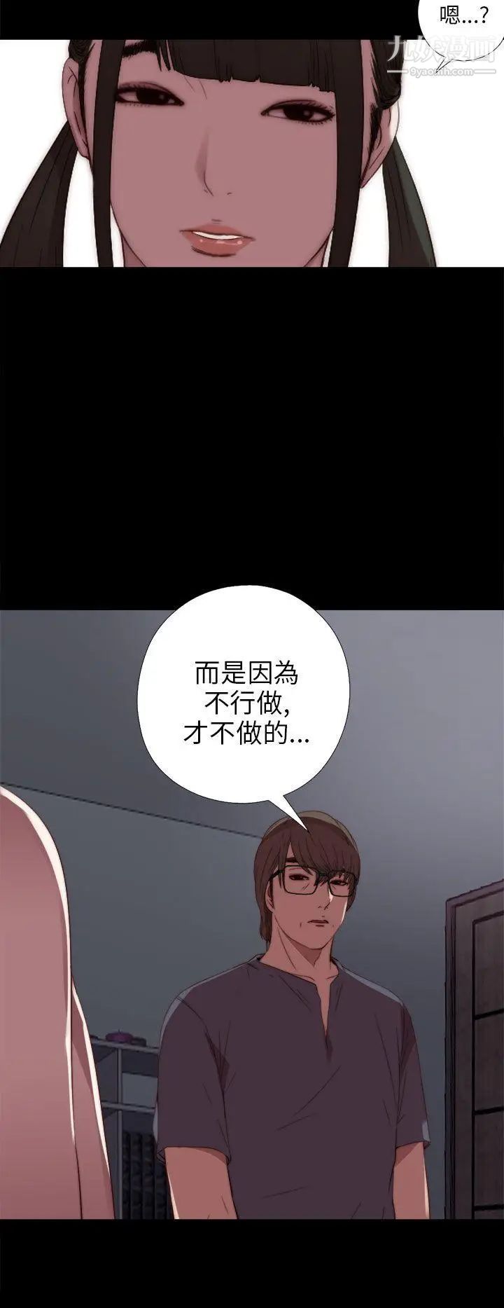 我的大叔邻家少女，第18話，第 28 页
