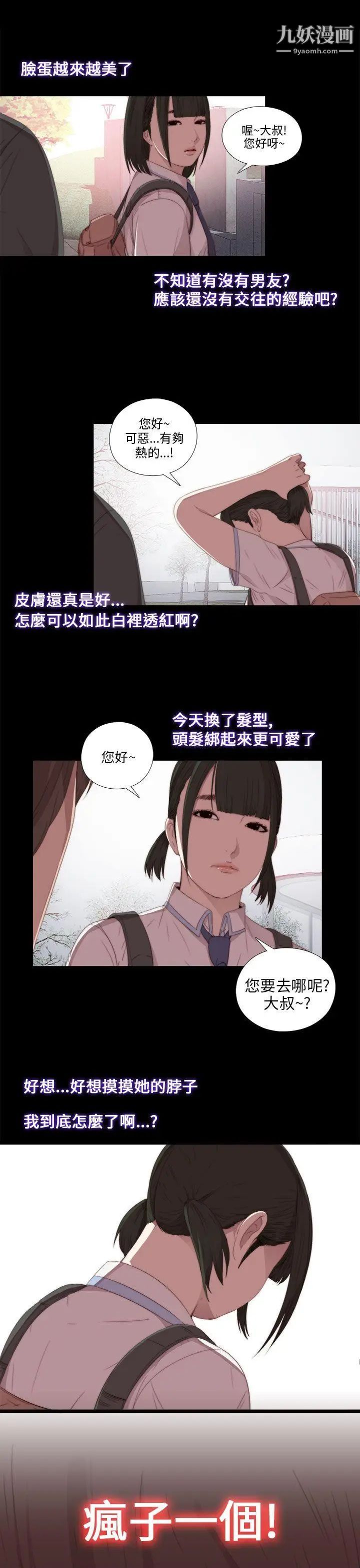 我的大叔邻家少女，第18話，第 15 页