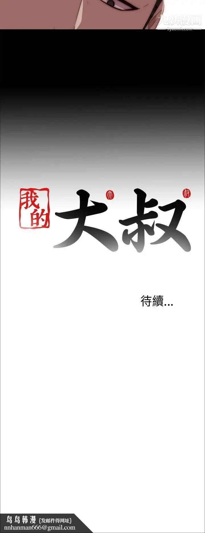 我的大叔邻家少女，第19話，第 34 页
