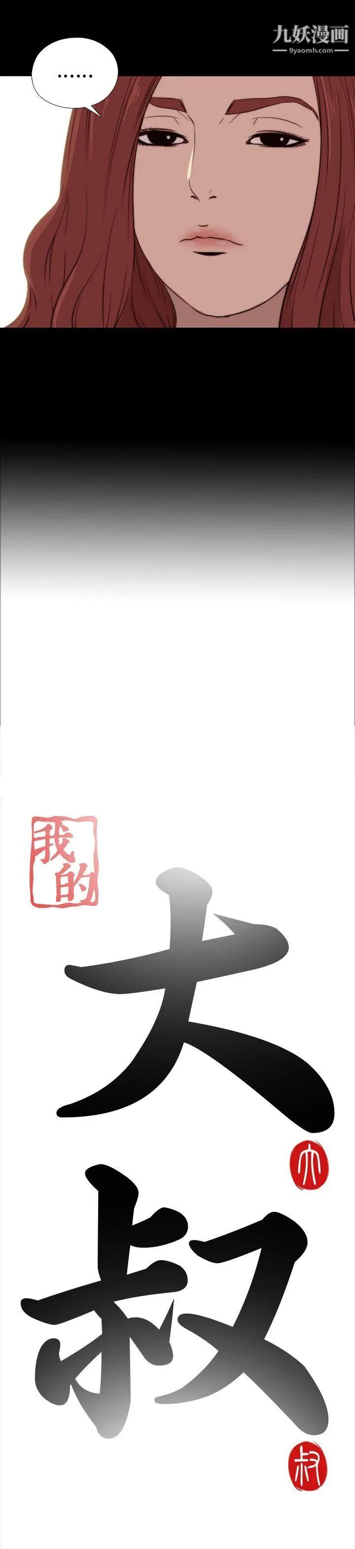 我的大叔邻家少女，第19話，第 5 页