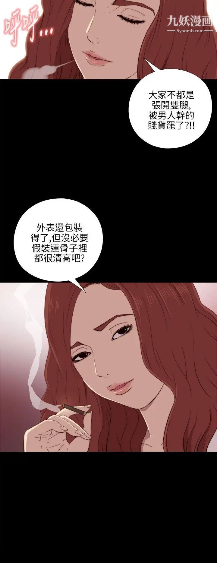 我的大叔邻家少女，第19話，第 8 页