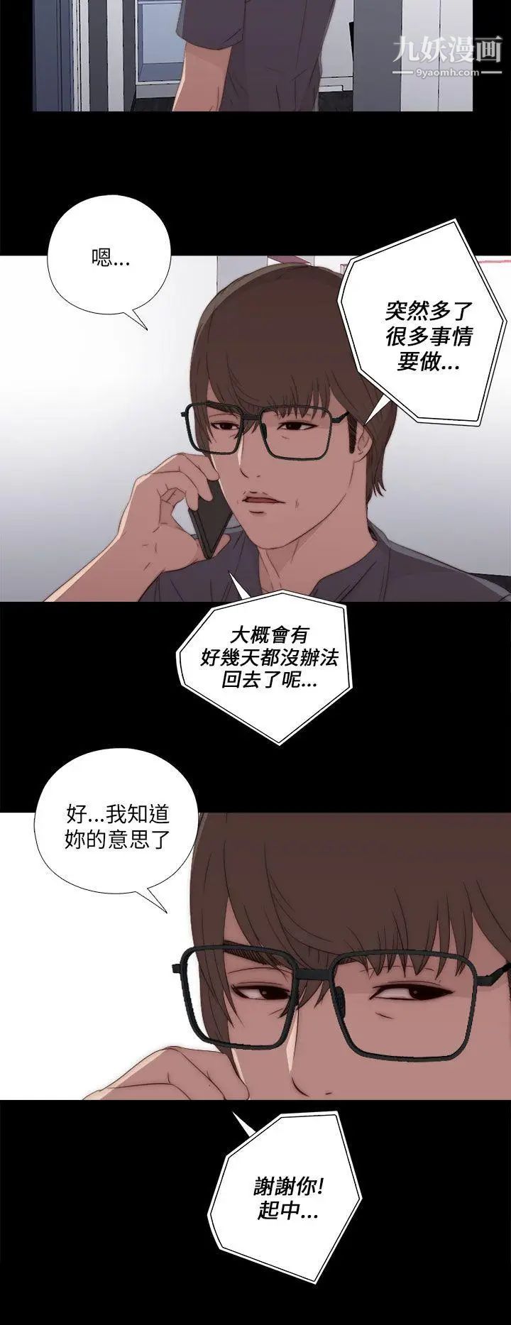 我的大叔邻家少女，第19話，第 22 页