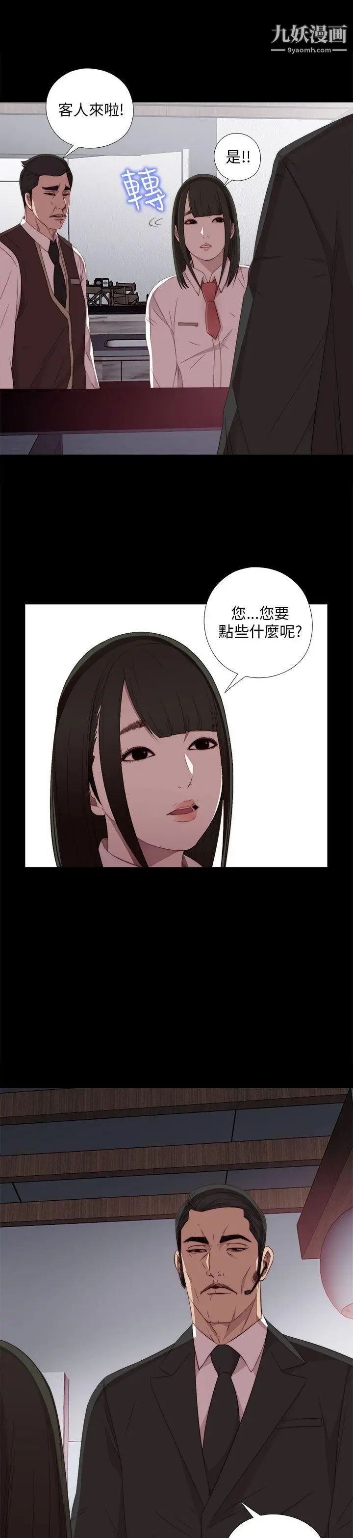 我的大叔邻家少女，第20話，第 11 页