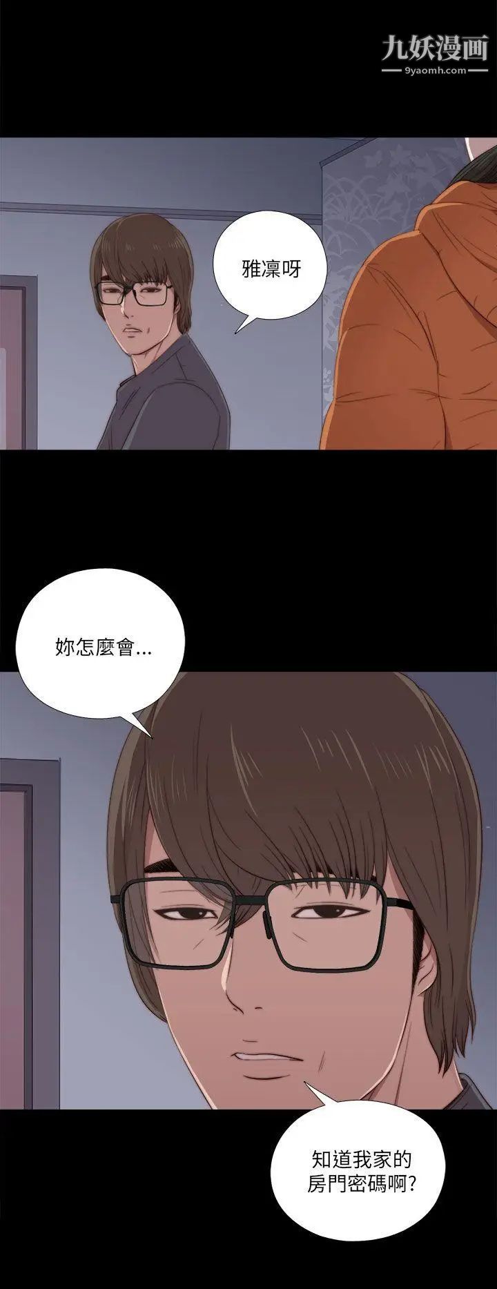 我的大叔邻家少女，第20話，第 40 页