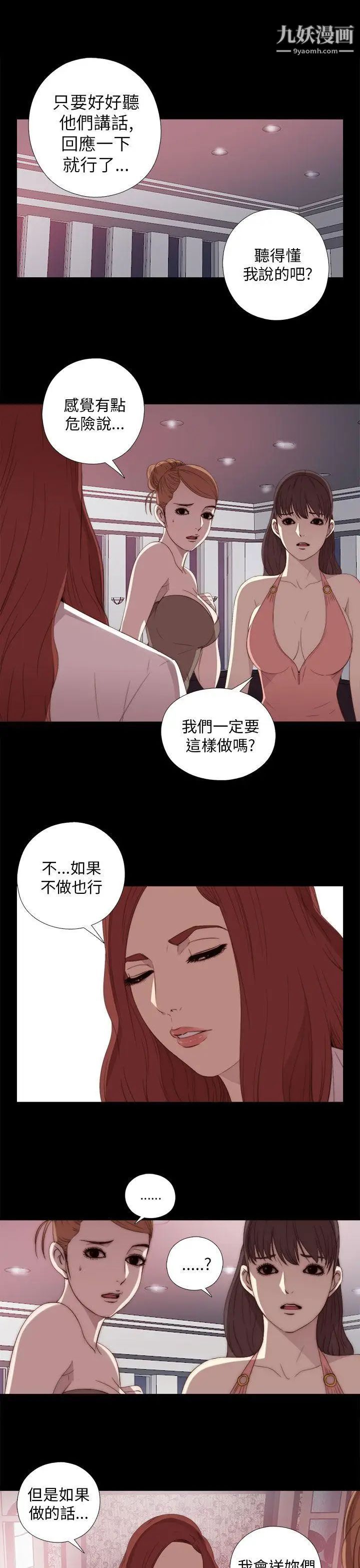 我的大叔邻家少女，第20話，第 21 页