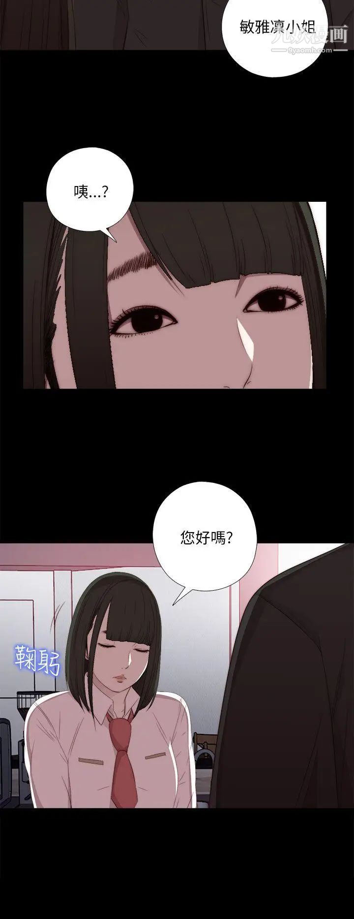 我的大叔邻家少女，第20話，第 12 页
