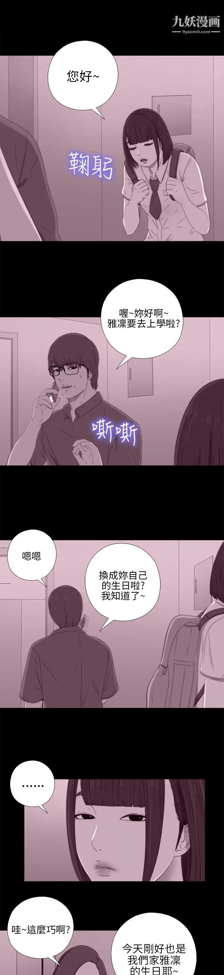 我的大叔邻家少女，第21話，第 5 页