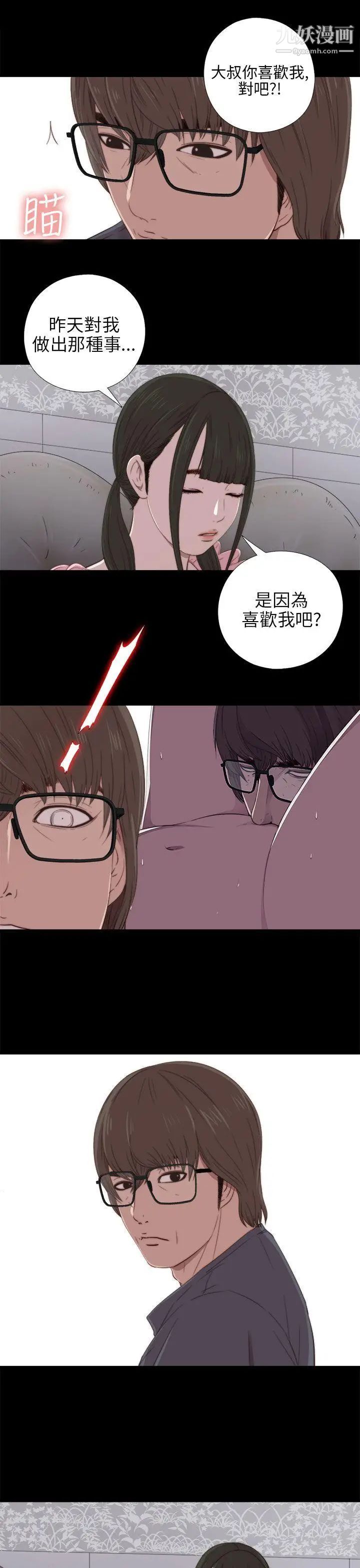 我的大叔邻家少女，第21話，第 11 页