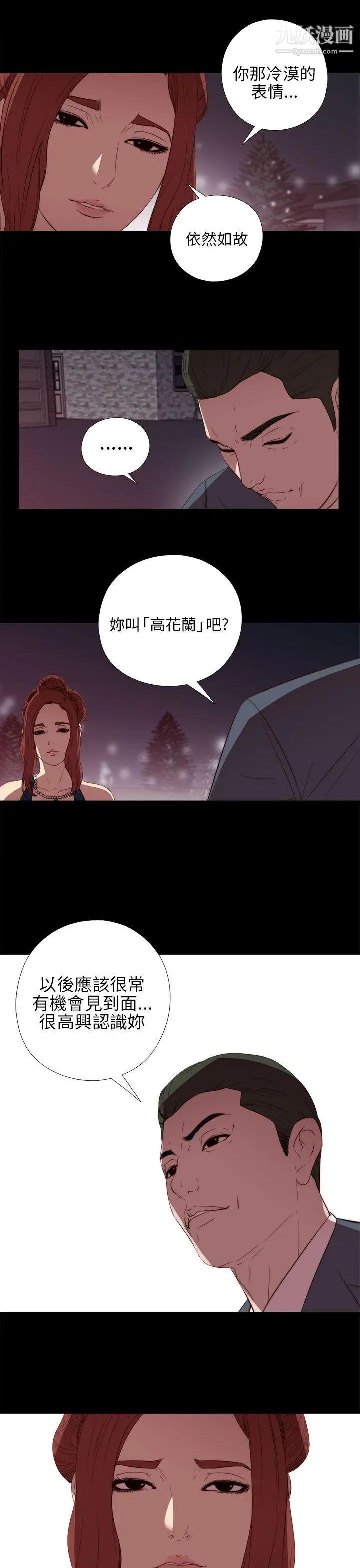我的大叔邻家少女，第21話，第 21 页