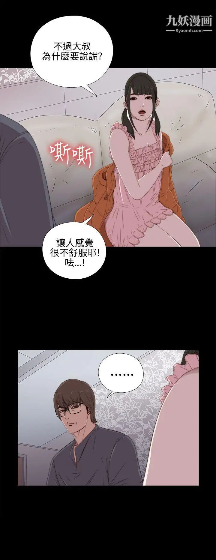 我的大叔邻家少女，第21話，第 8 页