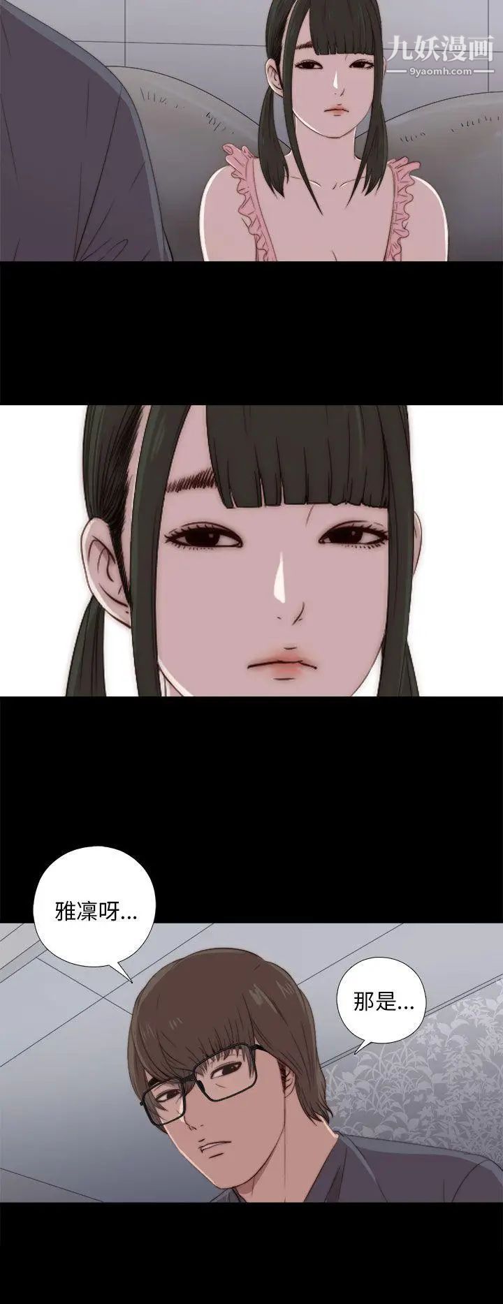 我的大叔邻家少女，第21話，第 12 页