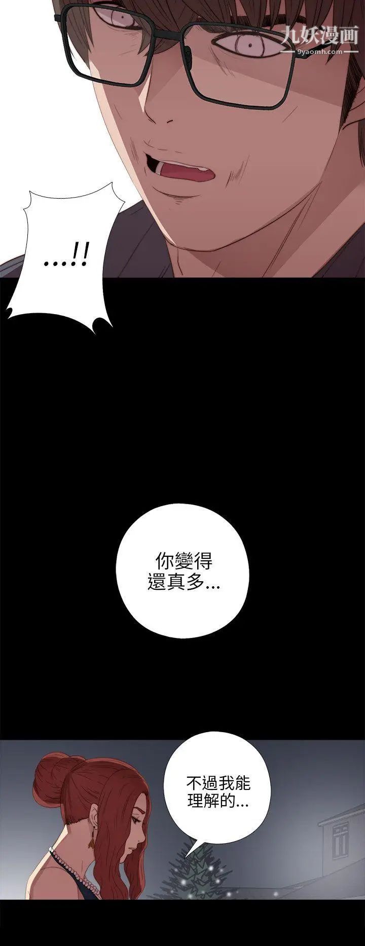 我的大叔邻家少女，第21話，第 28 页