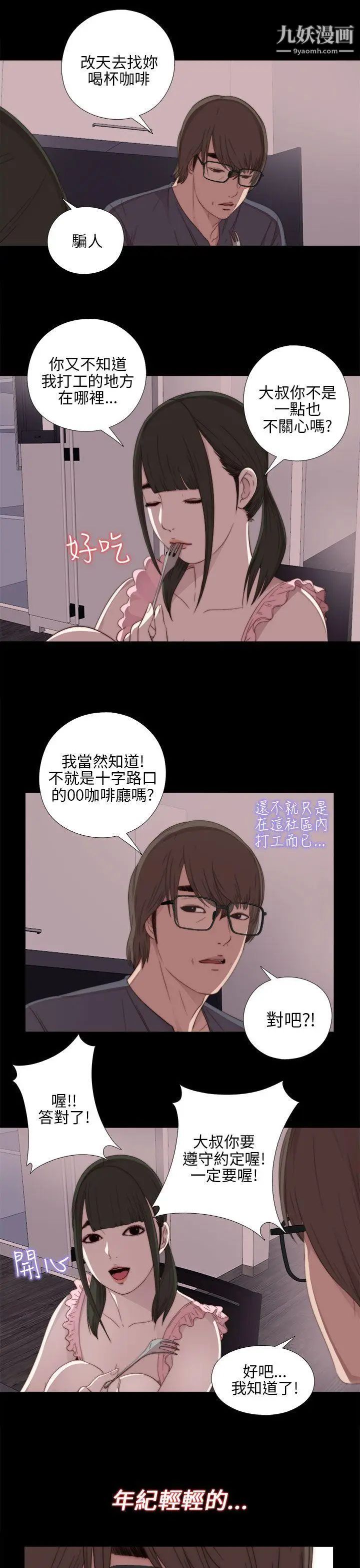 我的大叔邻家少女，第21話，第 15 页