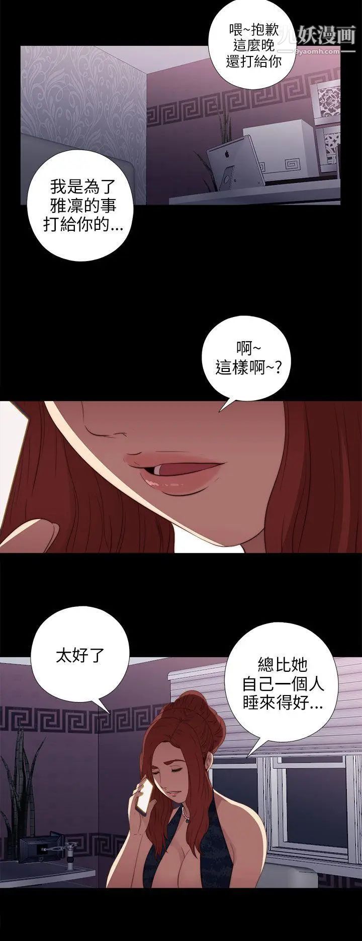 我的大叔邻家少女，第22話，第 34 页