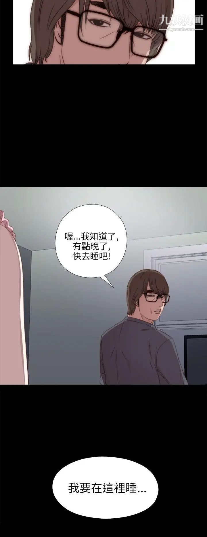 我的大叔邻家少女，第22話，第 12 页