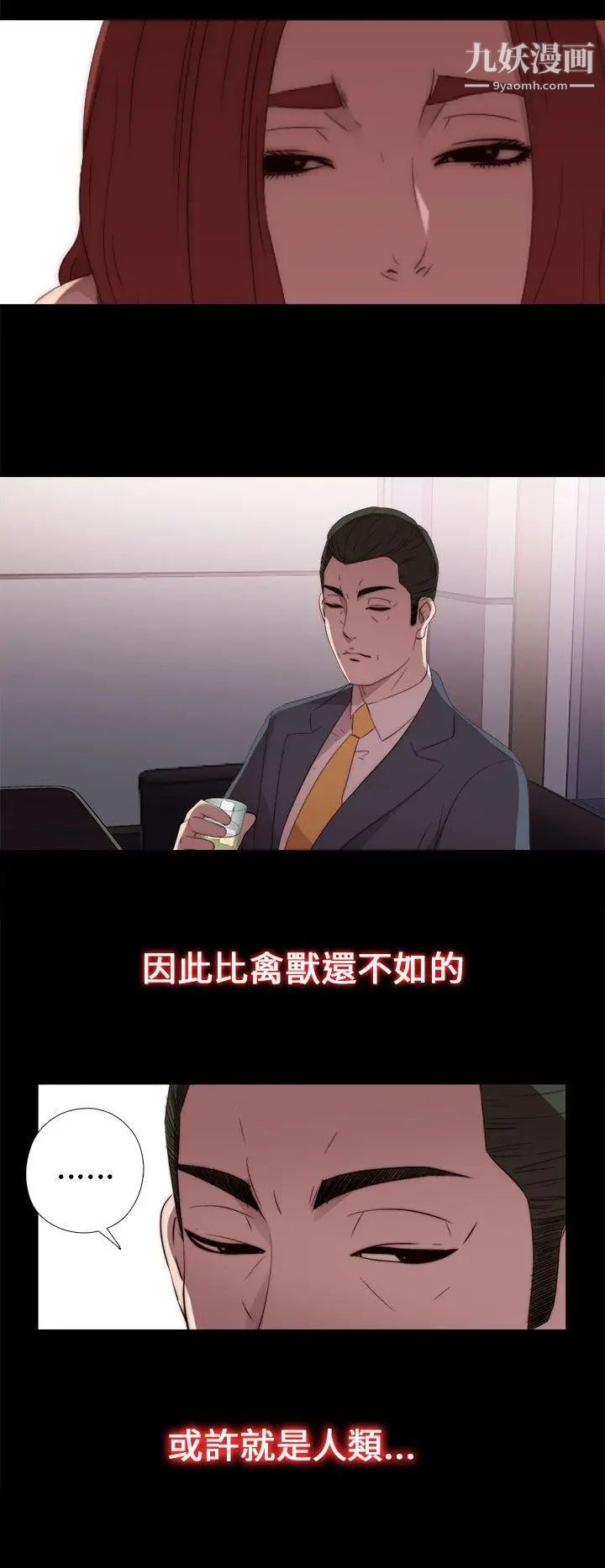 我的大叔邻家少女，第23話，第 22 页