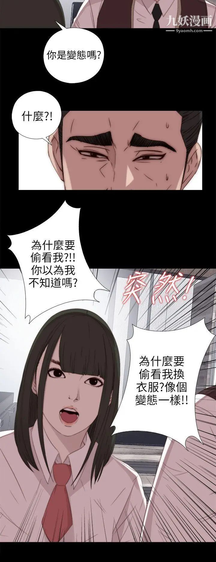 我的大叔邻家少女，第24話，第 28 页