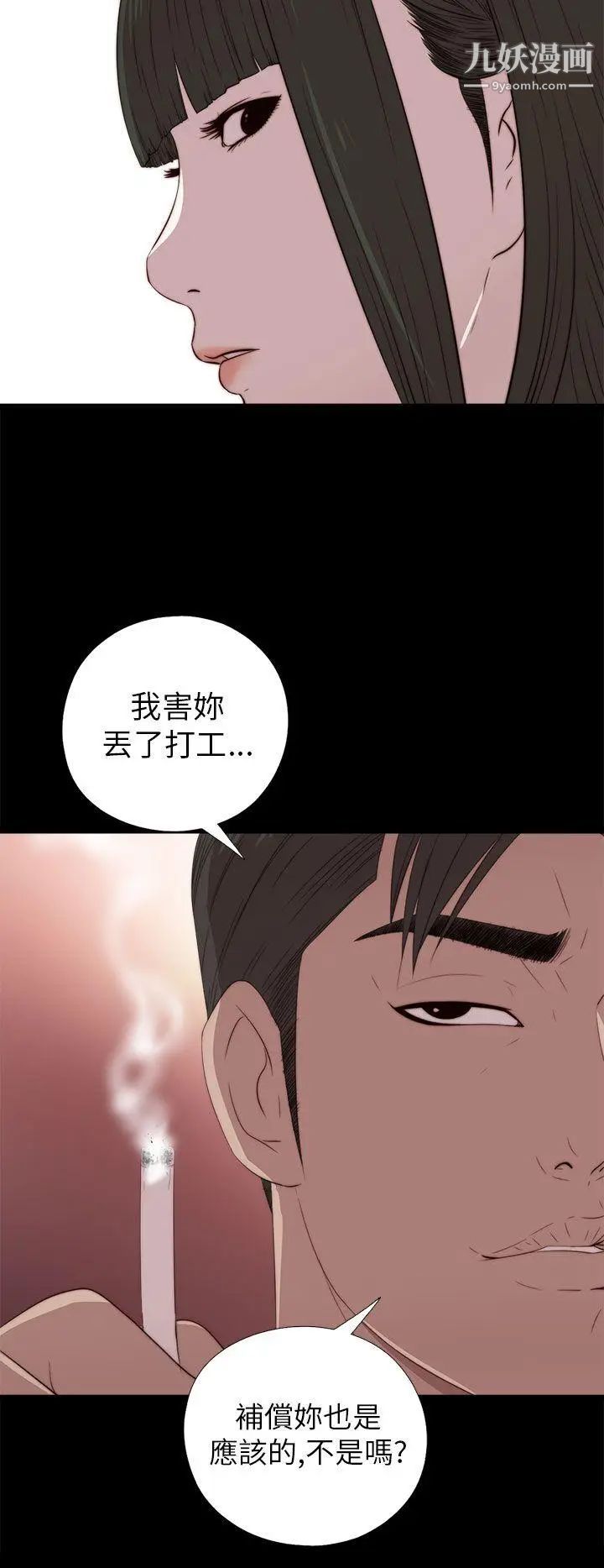 我的大叔邻家少女，第25話，第 34 页