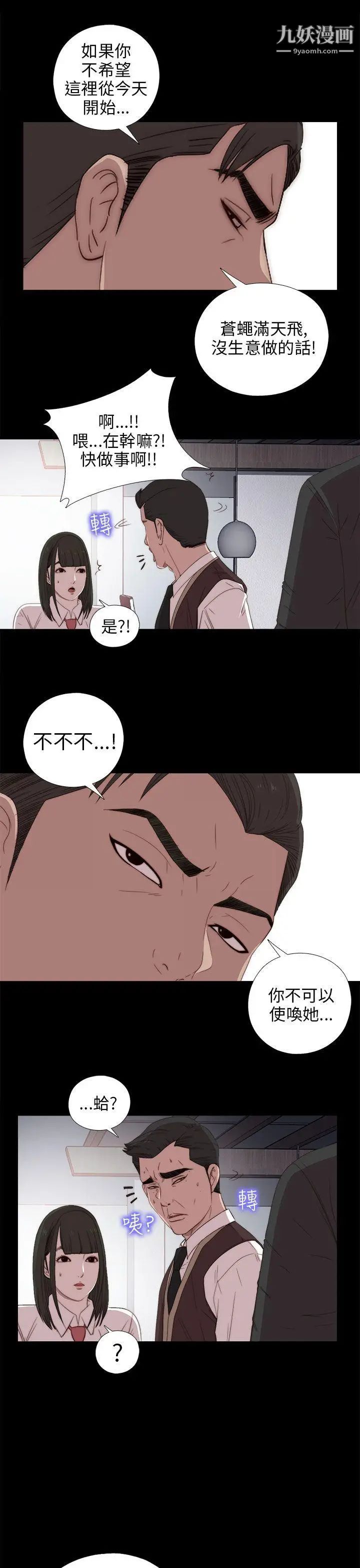 我的大叔邻家少女，第25話，第 5 页