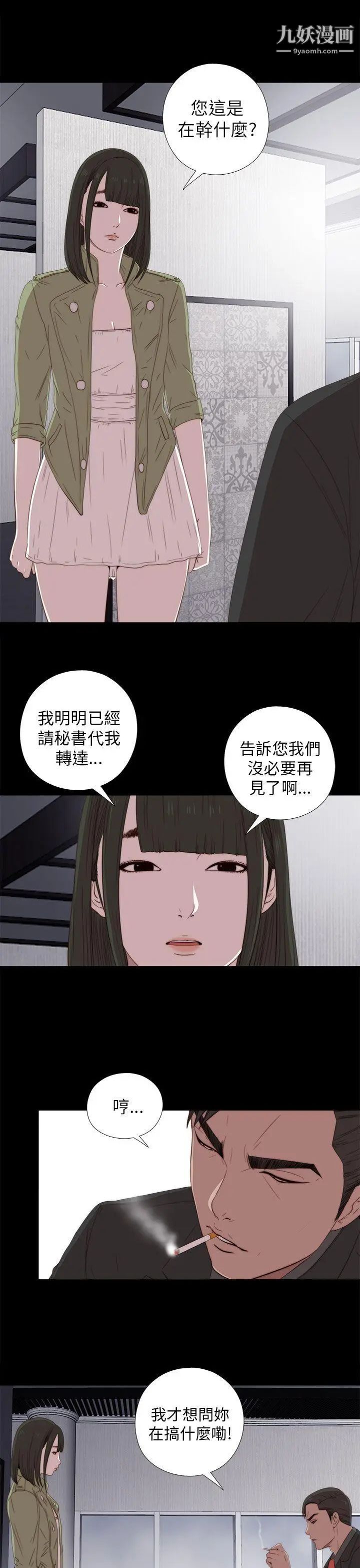 我的大叔邻家少女，第25話，第 21 页