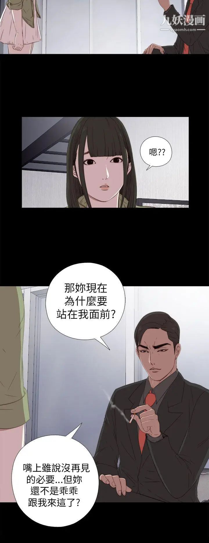 我的大叔邻家少女，第25話，第 22 页