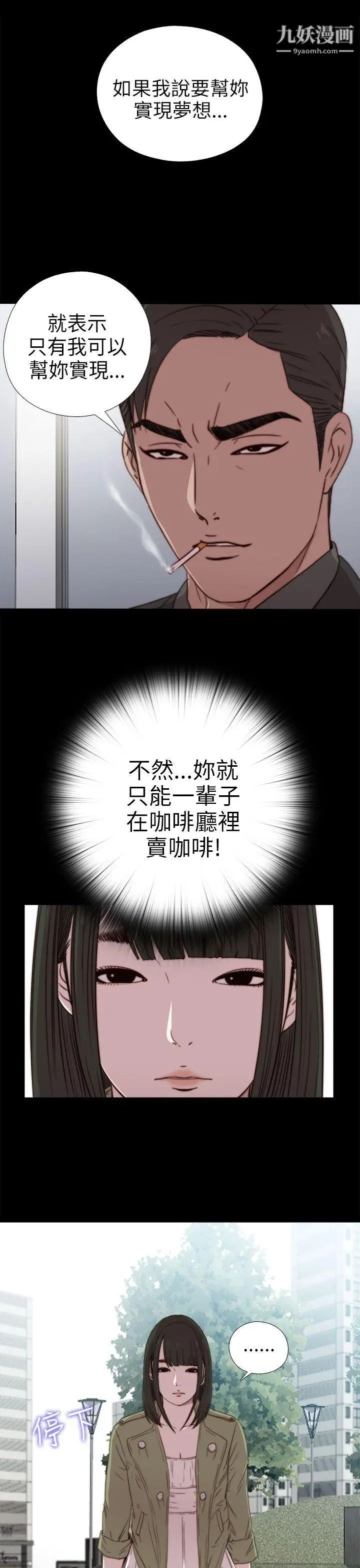 我的大叔邻家少女，第26話，第 11 页