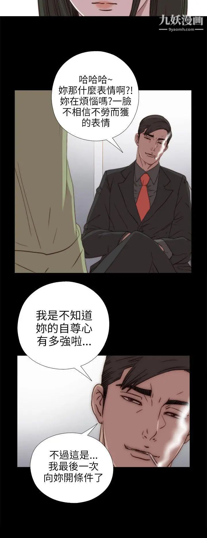 我的大叔邻家少女，第26話，第 8 页