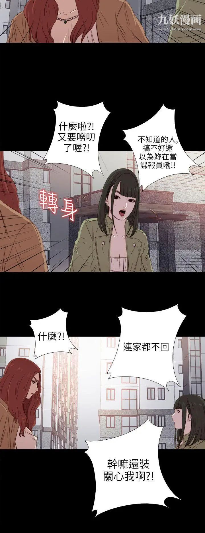 我的大叔邻家少女，第26話，第 22 页