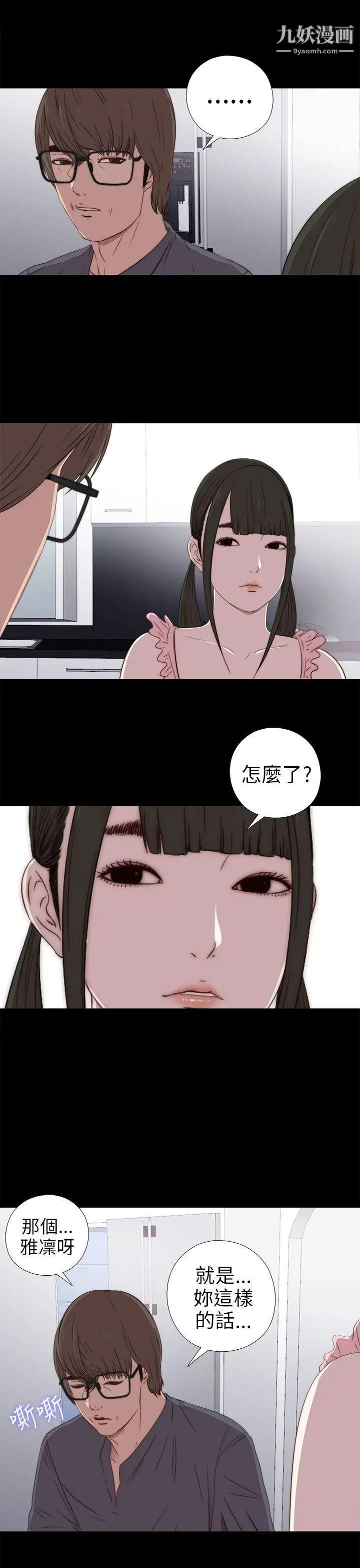 我的大叔邻家少女，第27話，第 5 页