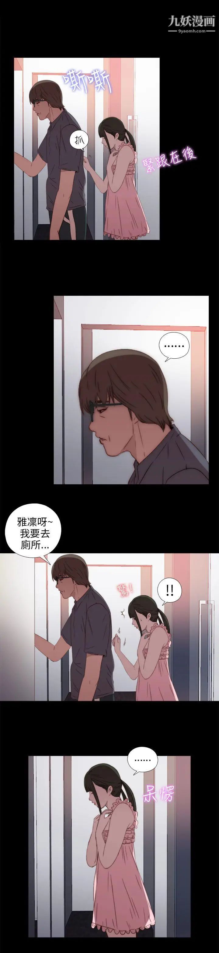 我的大叔邻家少女，第27話，第 21 页