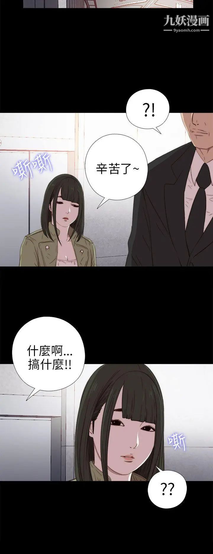 我的大叔邻家少女，第27話，第 8 页
