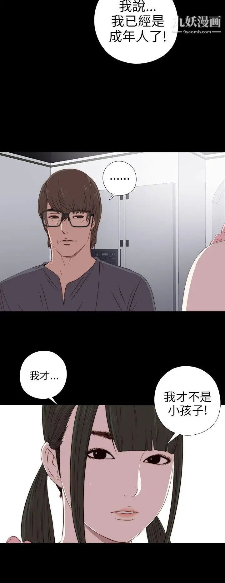 我的大叔邻家少女，第27話，第 12 页