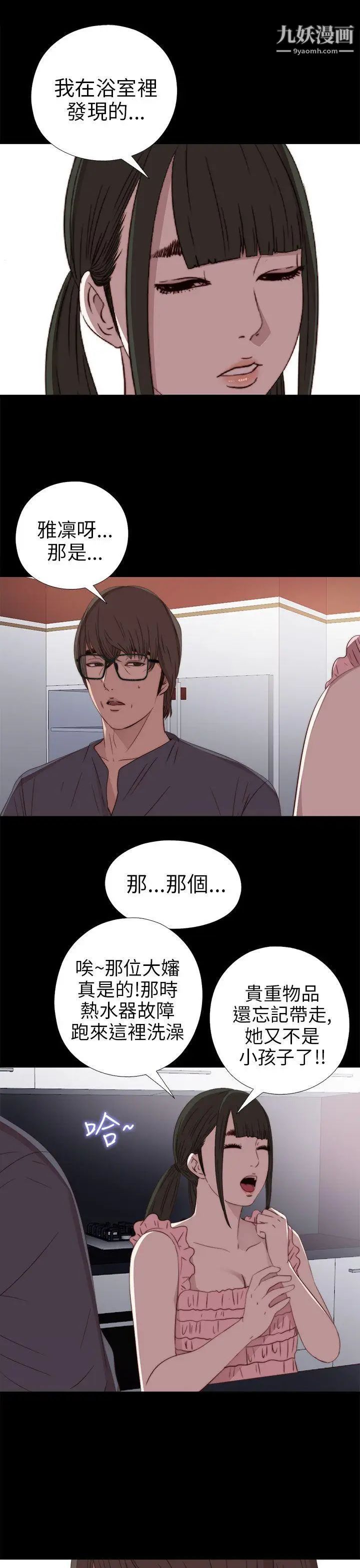 我的大叔邻家少女，第27話，第 15 页