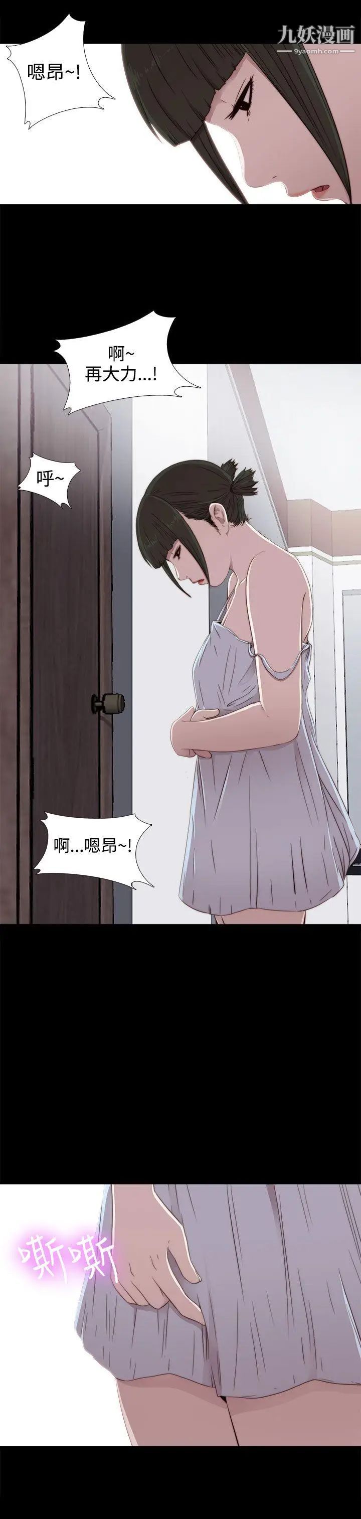我的大叔邻家少女，第28話，第 5 页
