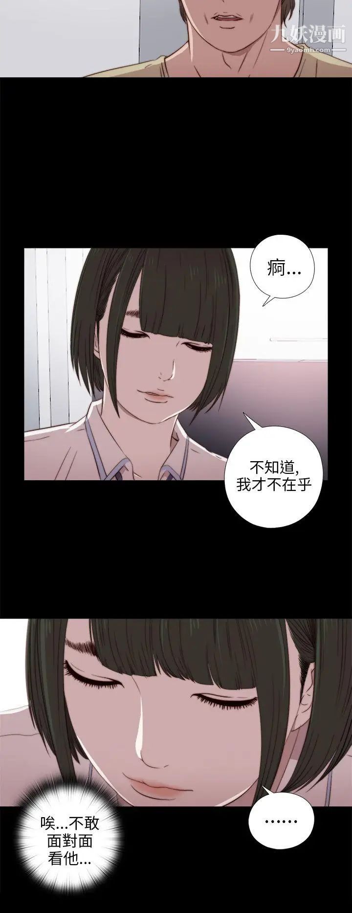 我的大叔邻家少女，第28話，第 11 页