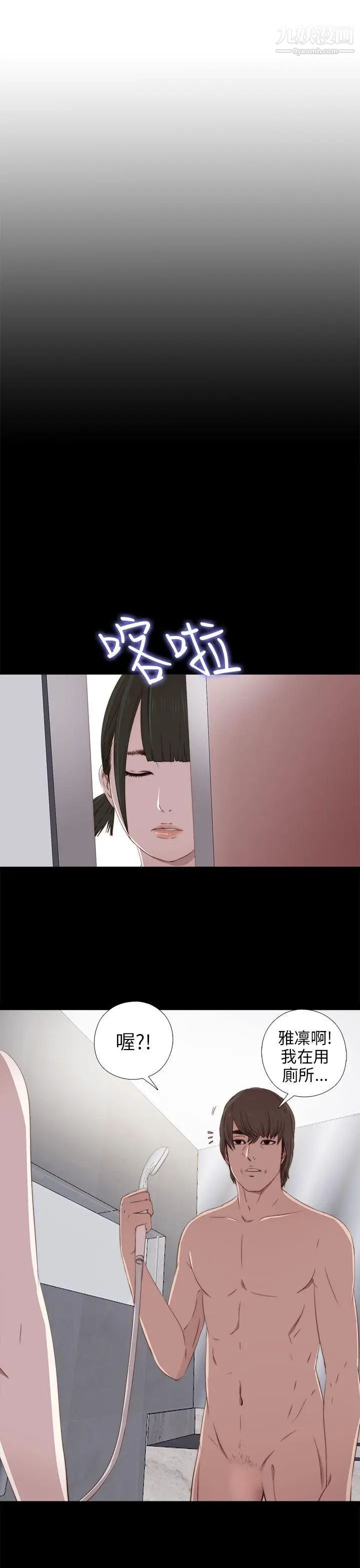 我的大叔邻家少女，第28話，第 8 页