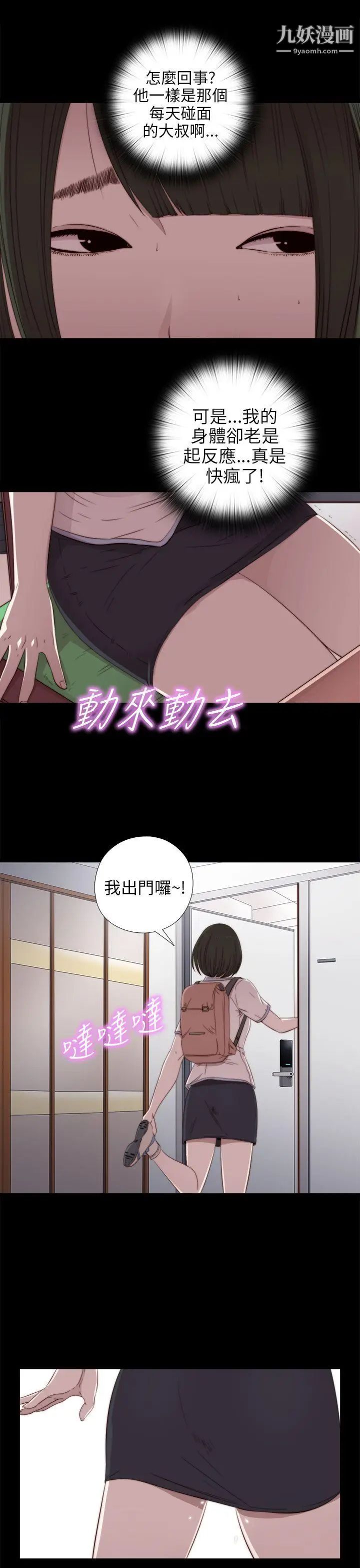 我的大叔邻家少女，第28話，第 12 页