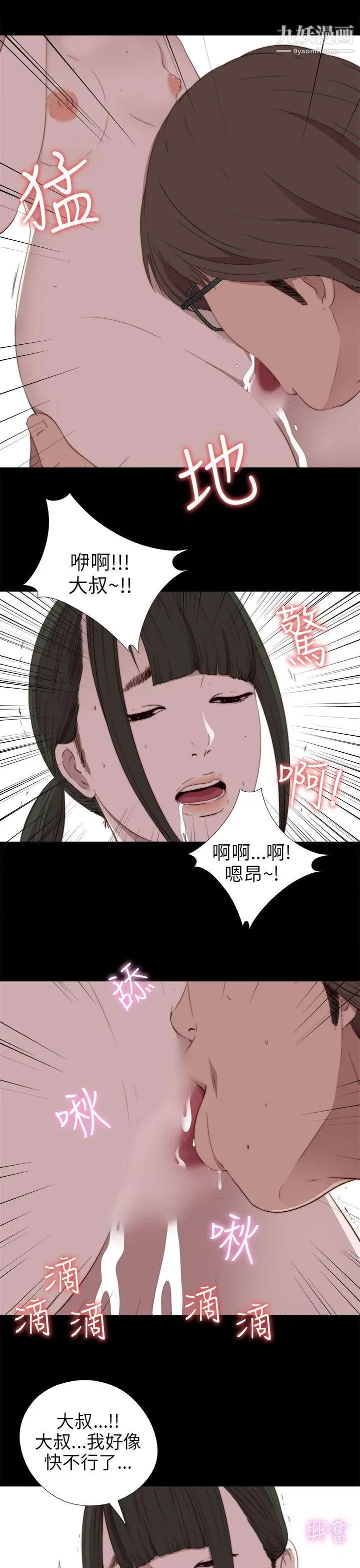 我的大叔邻家少女，第28話，第 28 页