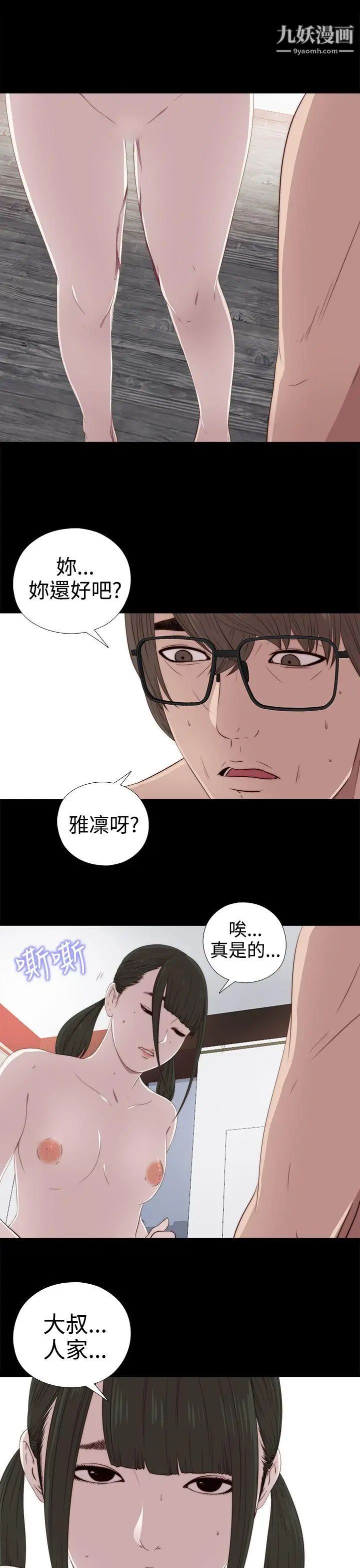 我的大叔邻家少女，第29話，第 11 页