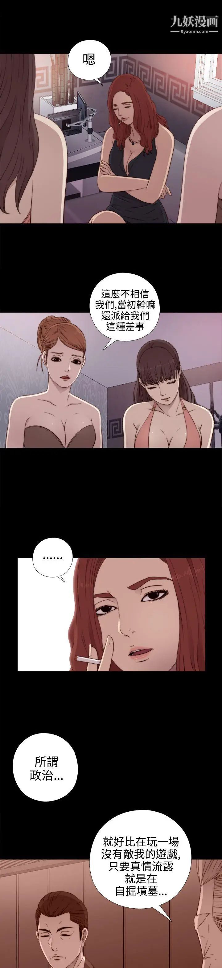 我的大叔邻家少女，第29話，第 21 页