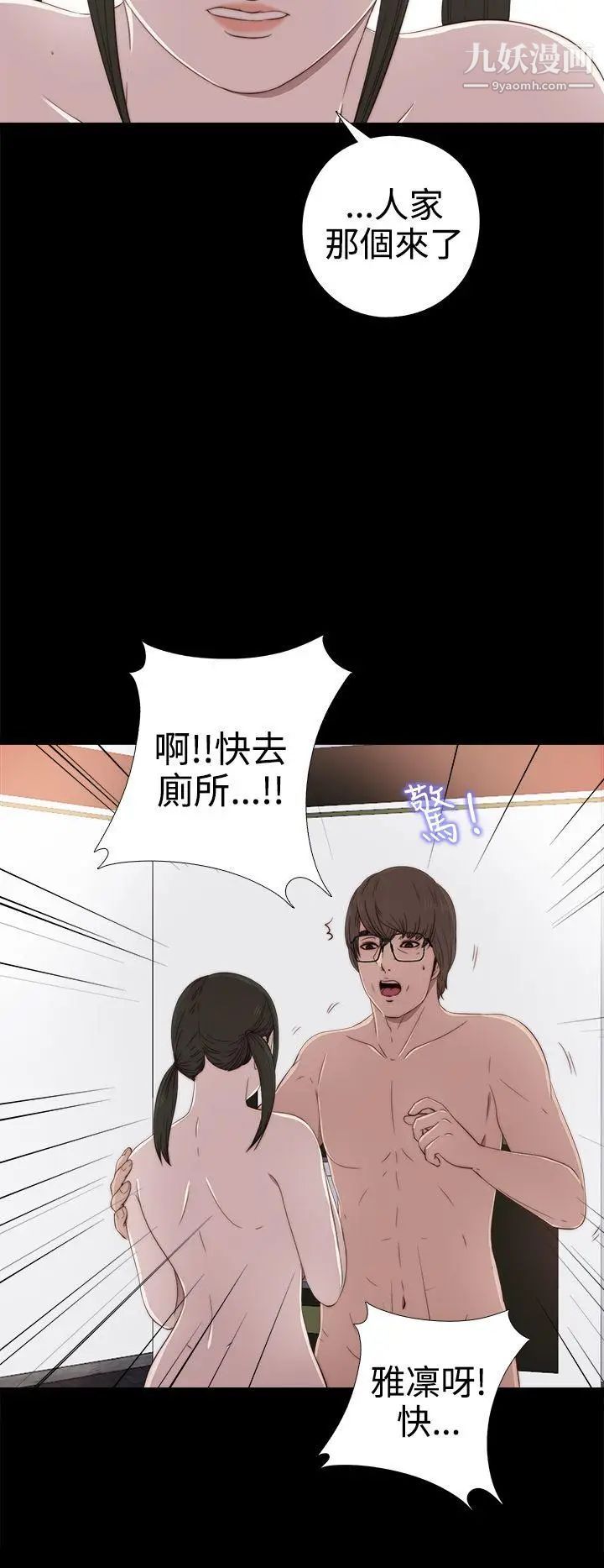 我的大叔邻家少女，第29話，第 12 页