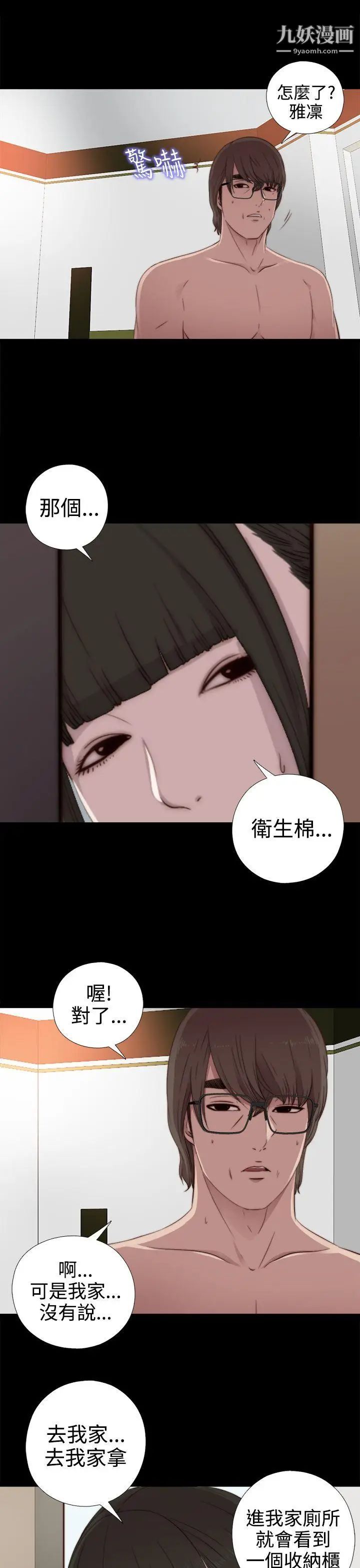 我的大叔邻家少女，第29話，第 15 页