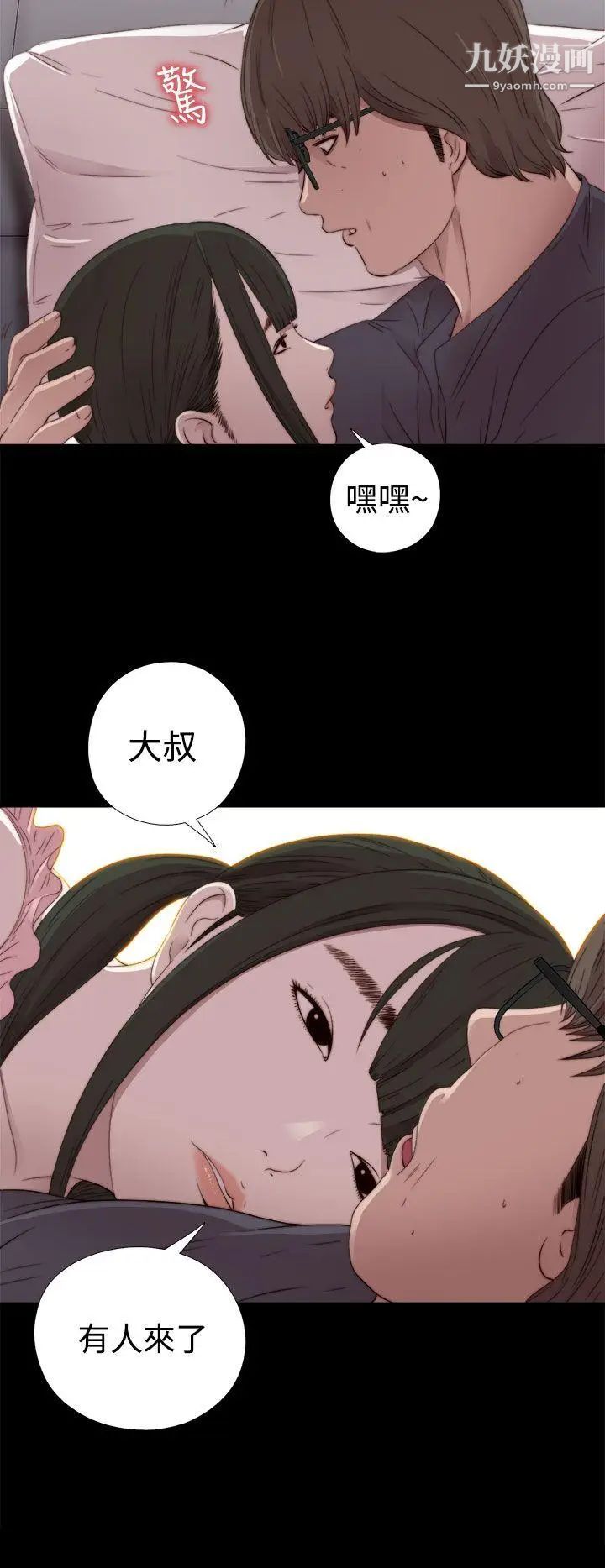 我的大叔邻家少女，第30話，第 8 页