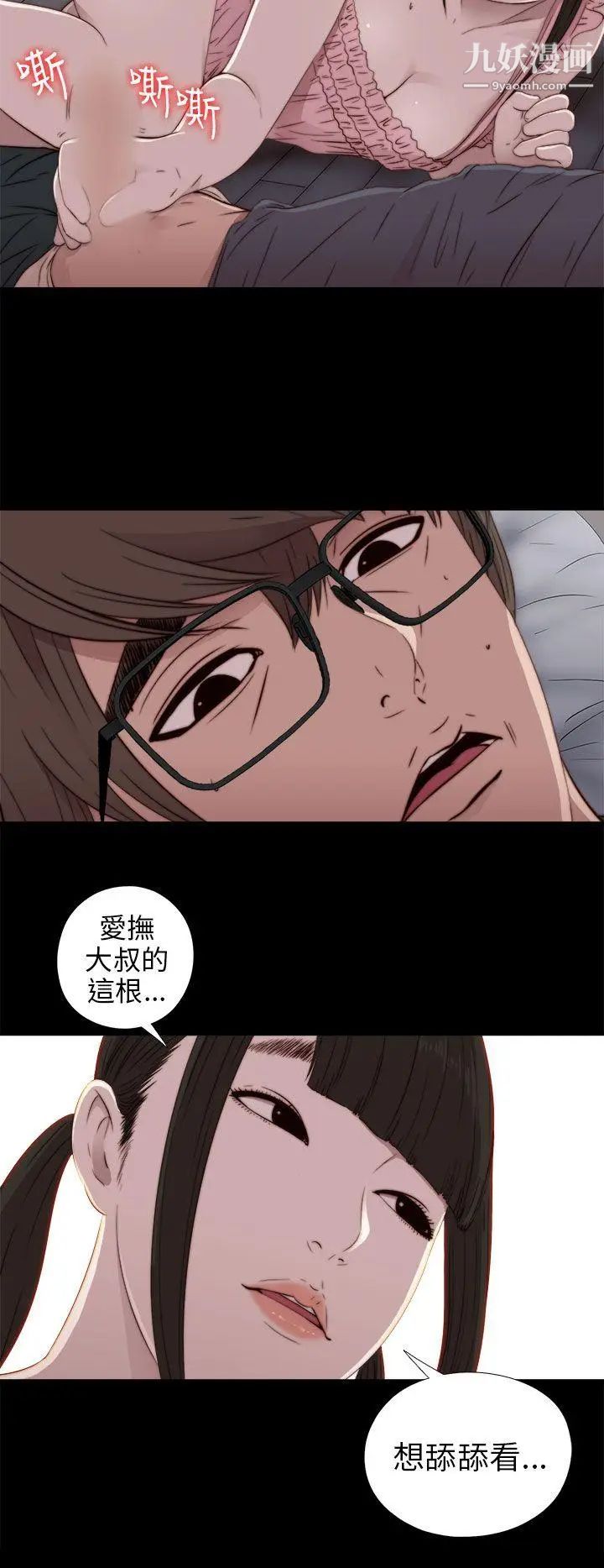 我的大叔邻家少女，第30話，第 22 页