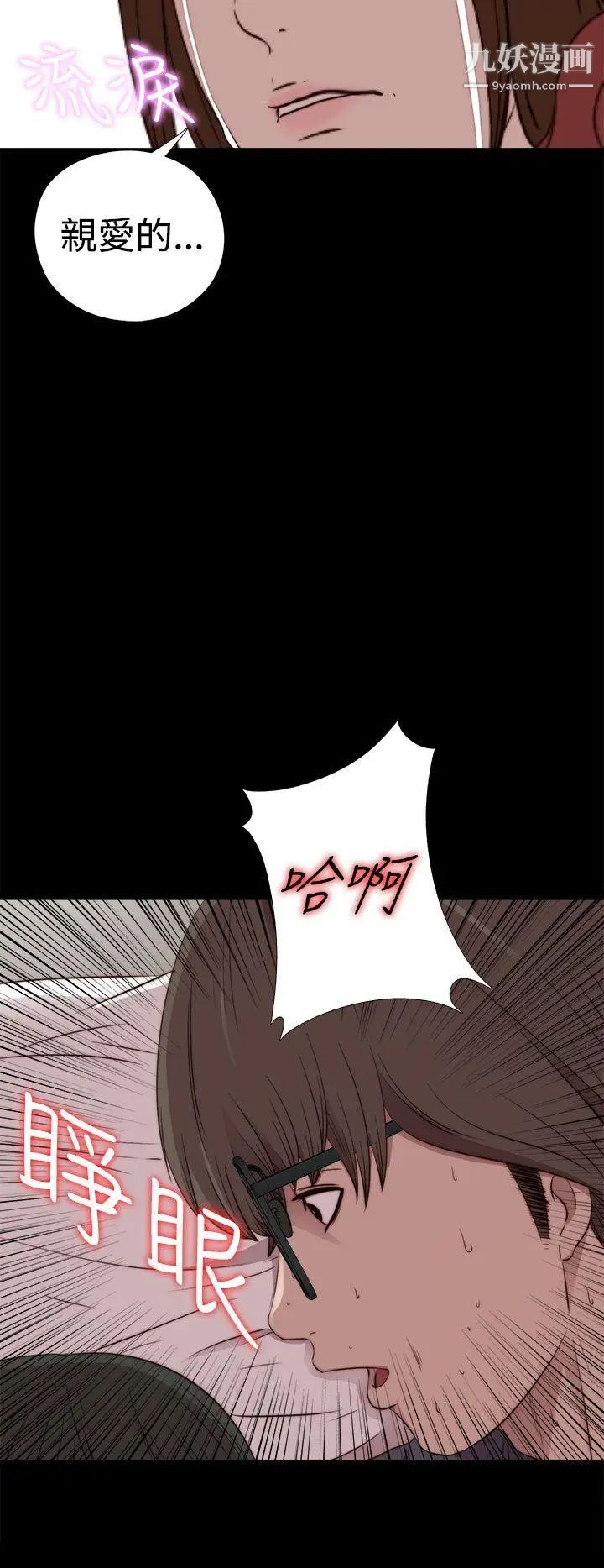 我的大叔邻家少女，第30話，第 12 页